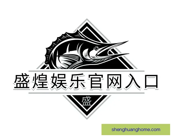 了解盛煌娱乐官网入口